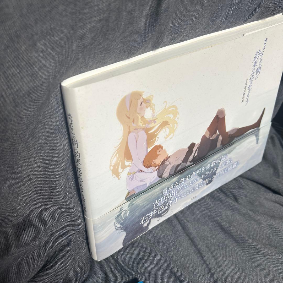 さよならの朝に約束の花をかざろう(特装限定版BD)未開封・グッズセット