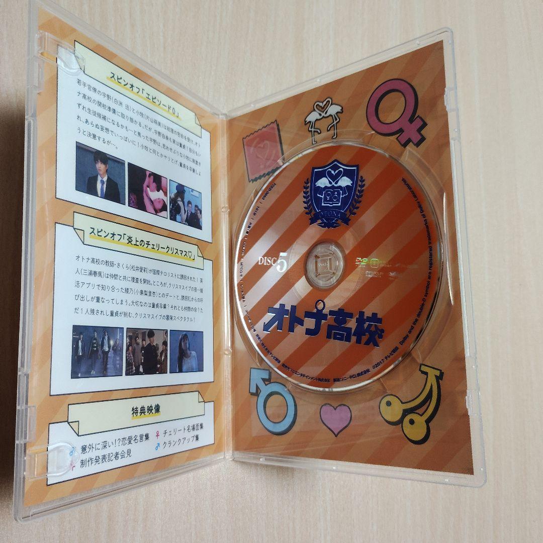 オトナ高校 DVD　三浦春馬