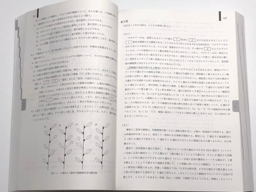 鉄緑会 東大生物問題集 2021 生物 テキスト