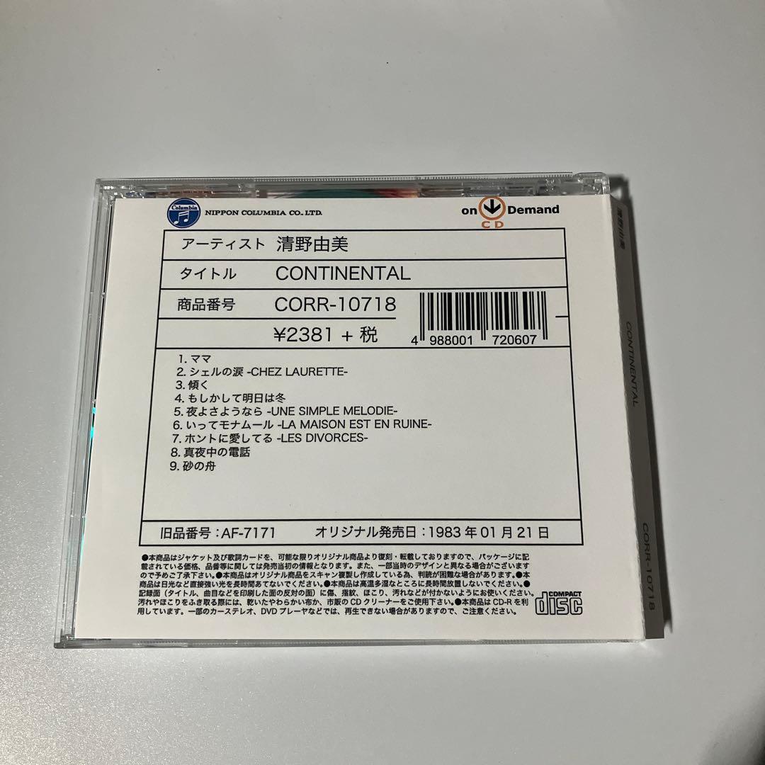 清野由美 CONTINENTAL CD