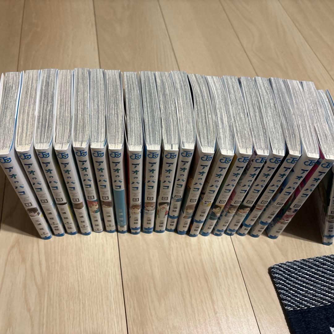 アオのハコ 1〜20巻