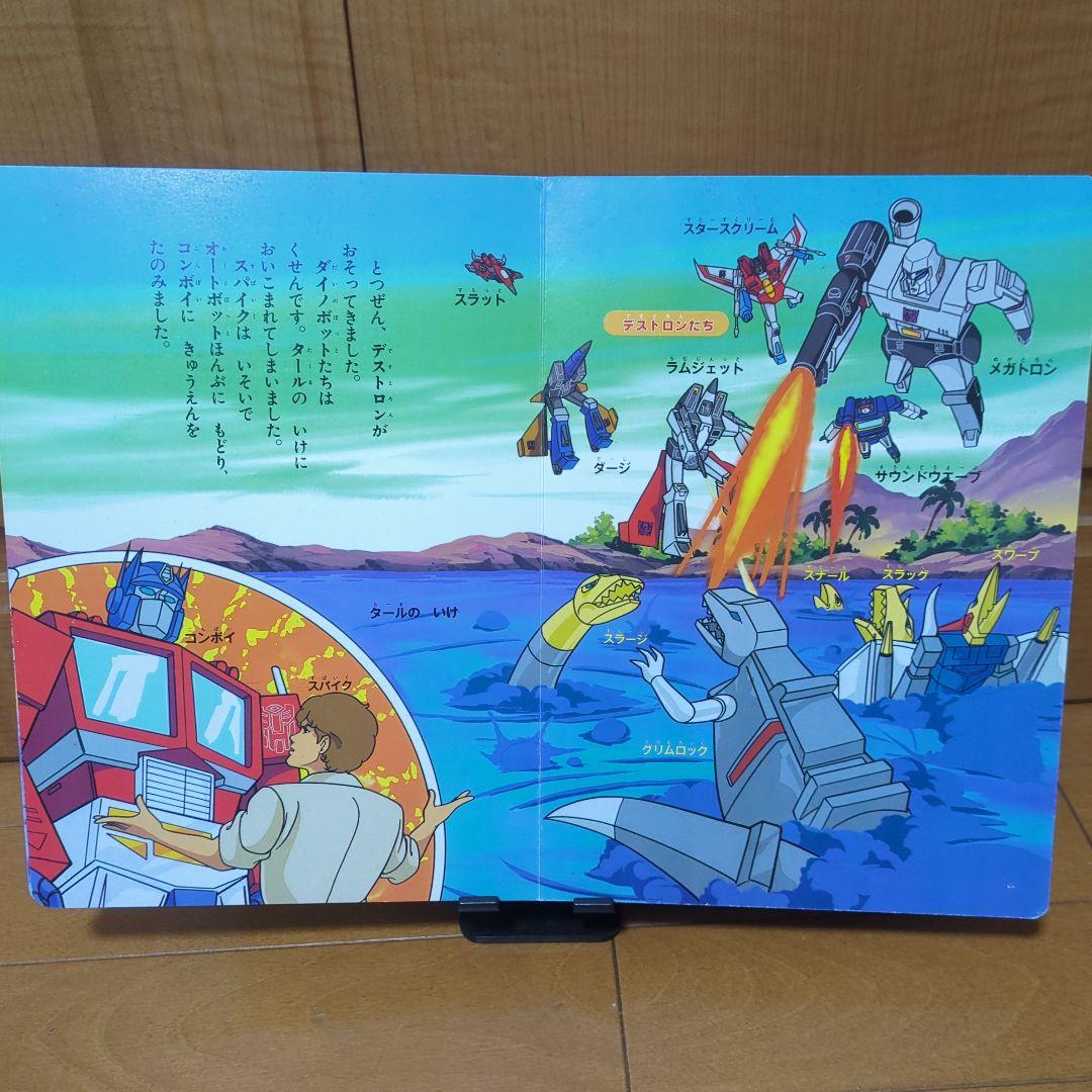 希少品　トランスフォーマー 2　ひかりのくにテレビえほん