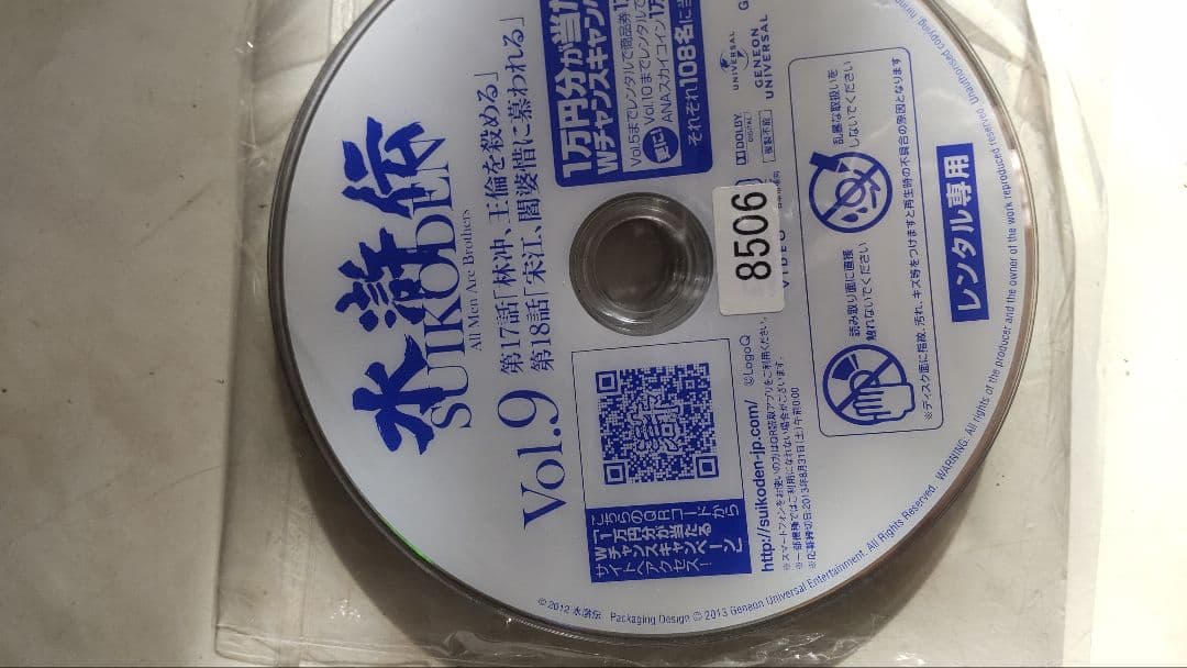 水滸伝 DVD 全巻 レンタルアップ