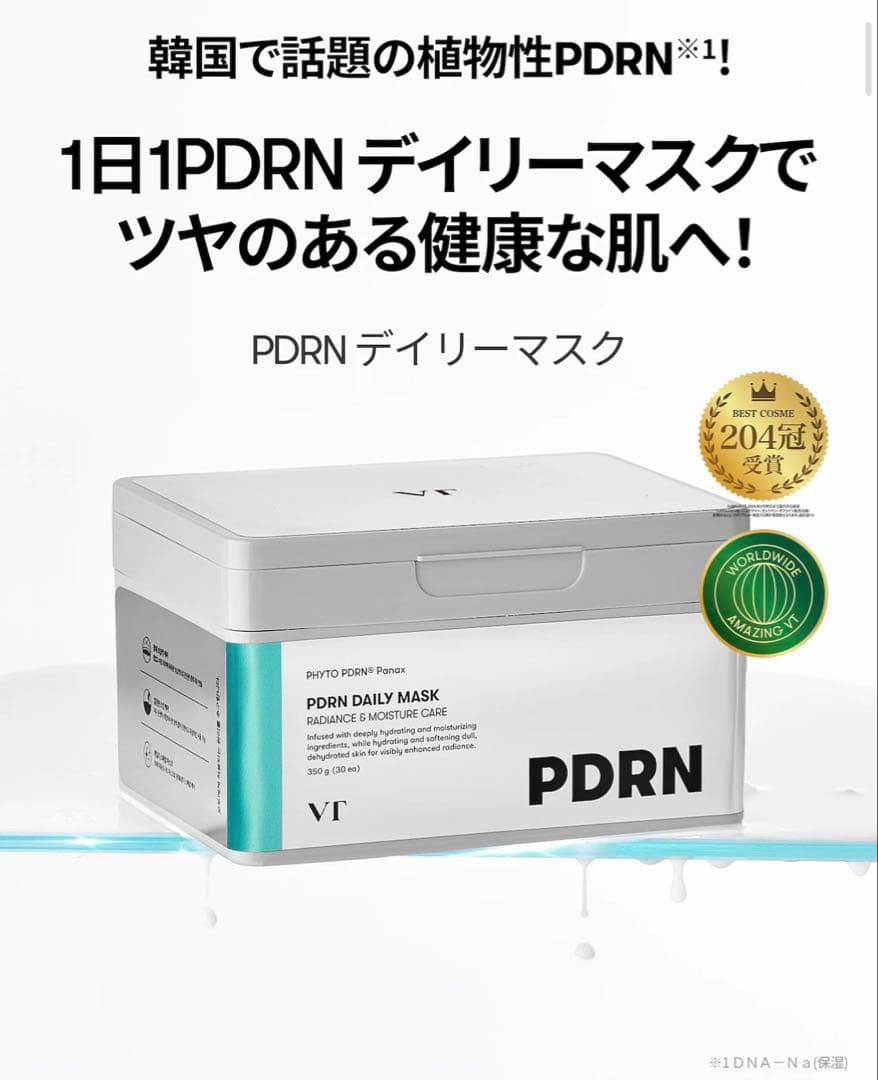VT シートマスク/PDRN+EGFマスク【4箱】
