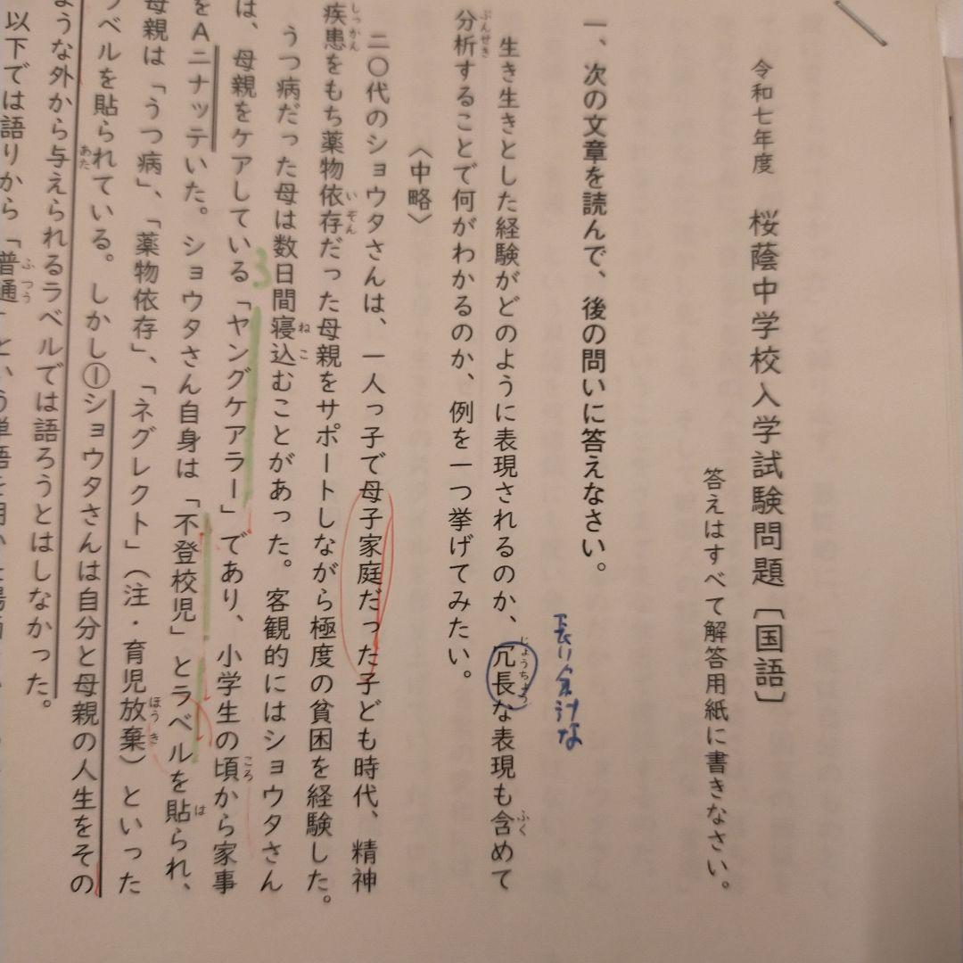 NN桜蔭中 2024年度　第2回オープン模試 解答・解説集