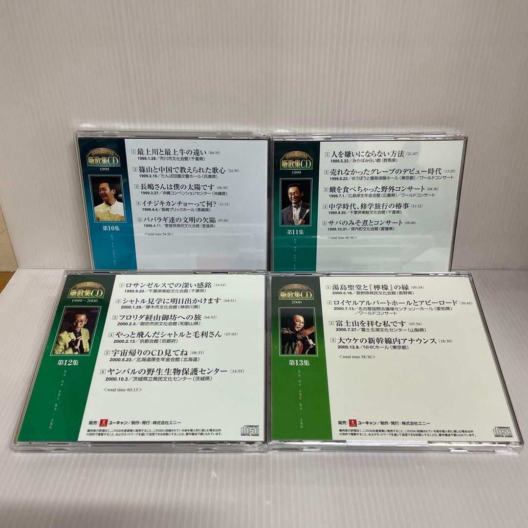さだまさしステージトーク大全 噺歌集CD 全18巻