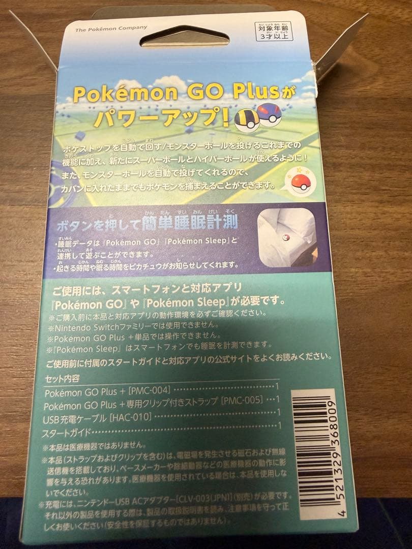 ポケモン GO Plus ＋