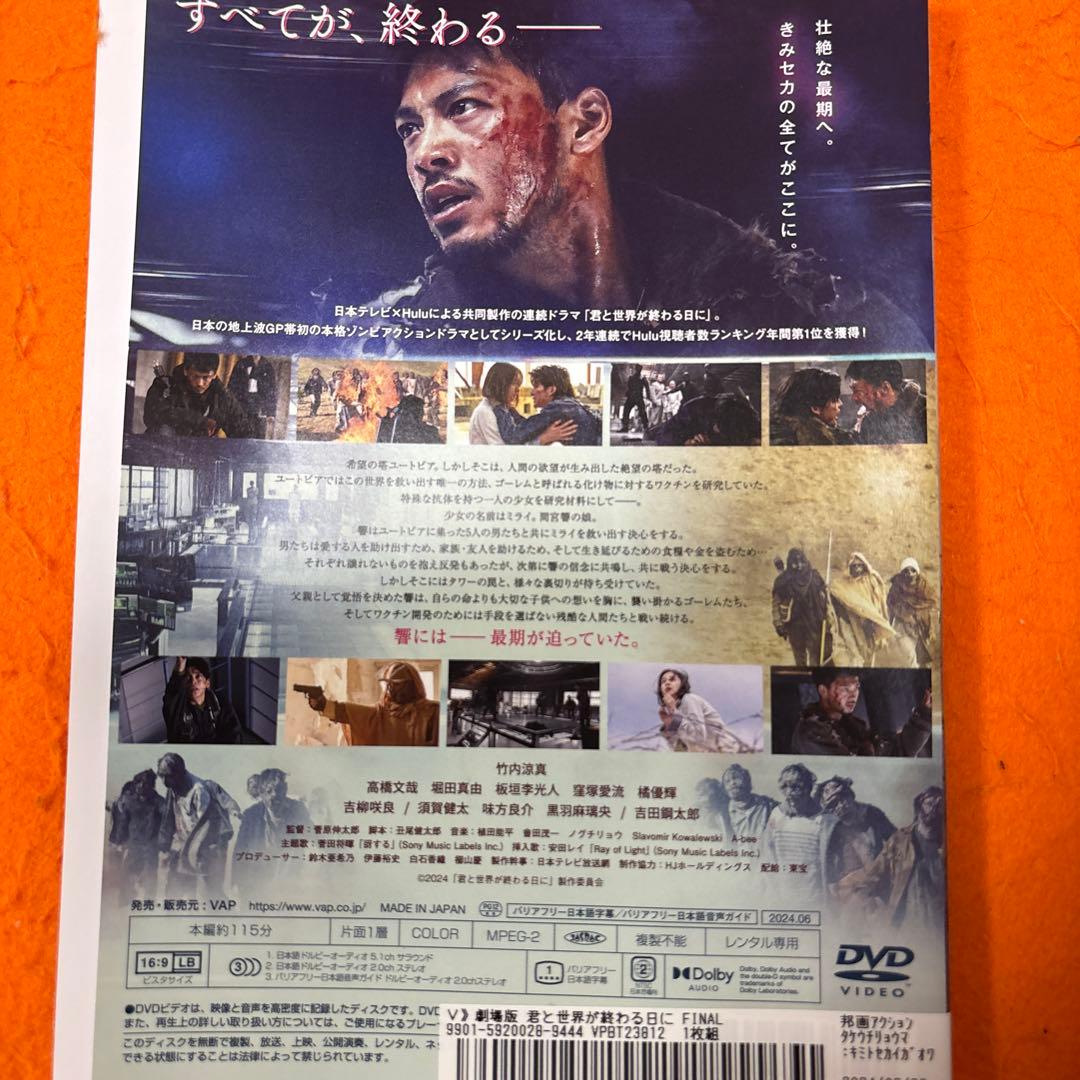 君と世界が終わる日に　シーズン1 シーズン2 ファイナル　 DVD 全巻セット