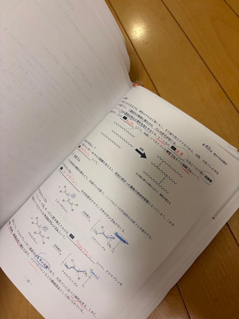 鉄緑会　高2化学　有機分野　化学基礎講座　冊子
