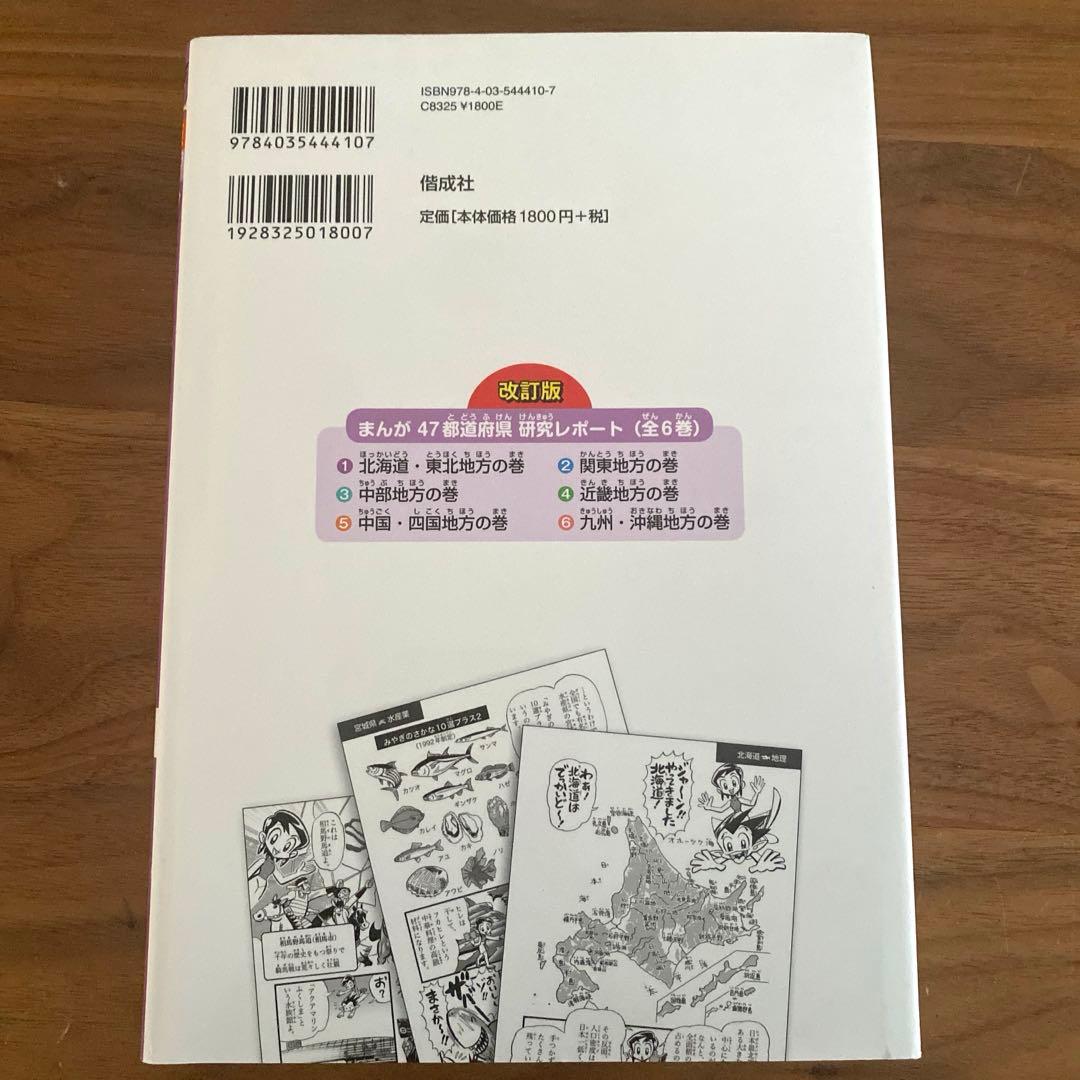 改訂版まんが47都道府県研究レポート6冊セット