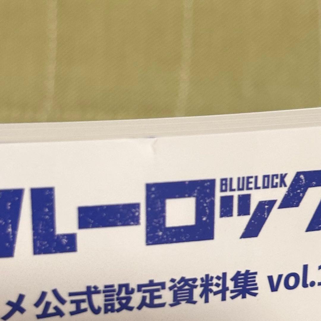 ブルーロック アニメ公式設定資料集 vol.1