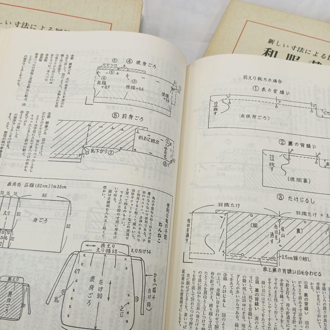 雄鶏社刊　和服裁縫(前後編、礼服編) 全巻セット(岩松マス著)