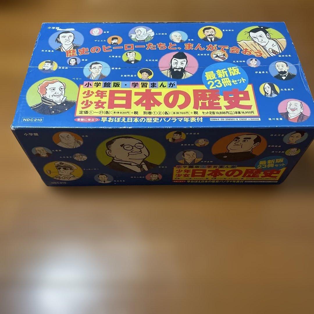 少年少女日本の歴史 全23巻セット