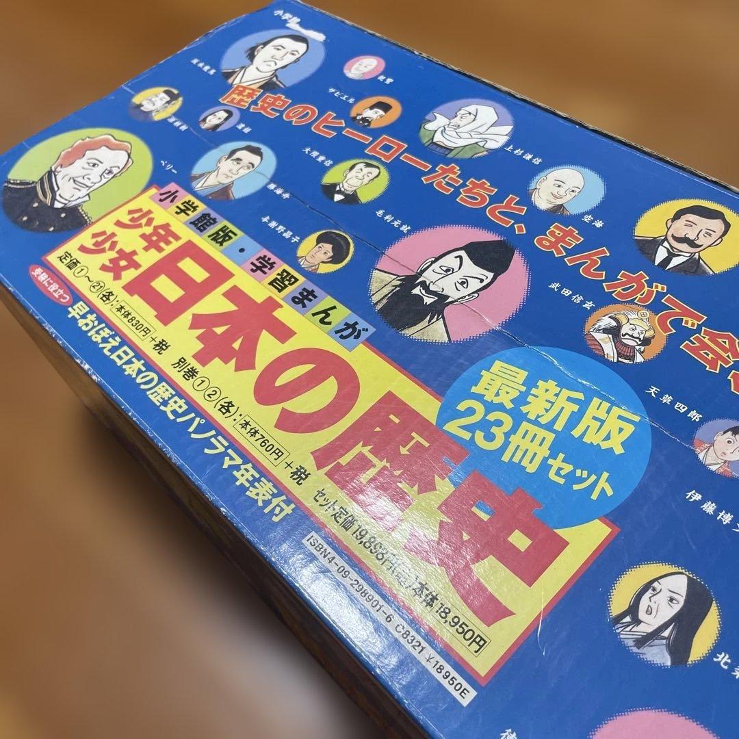 少年少女日本の歴史 全23巻セット