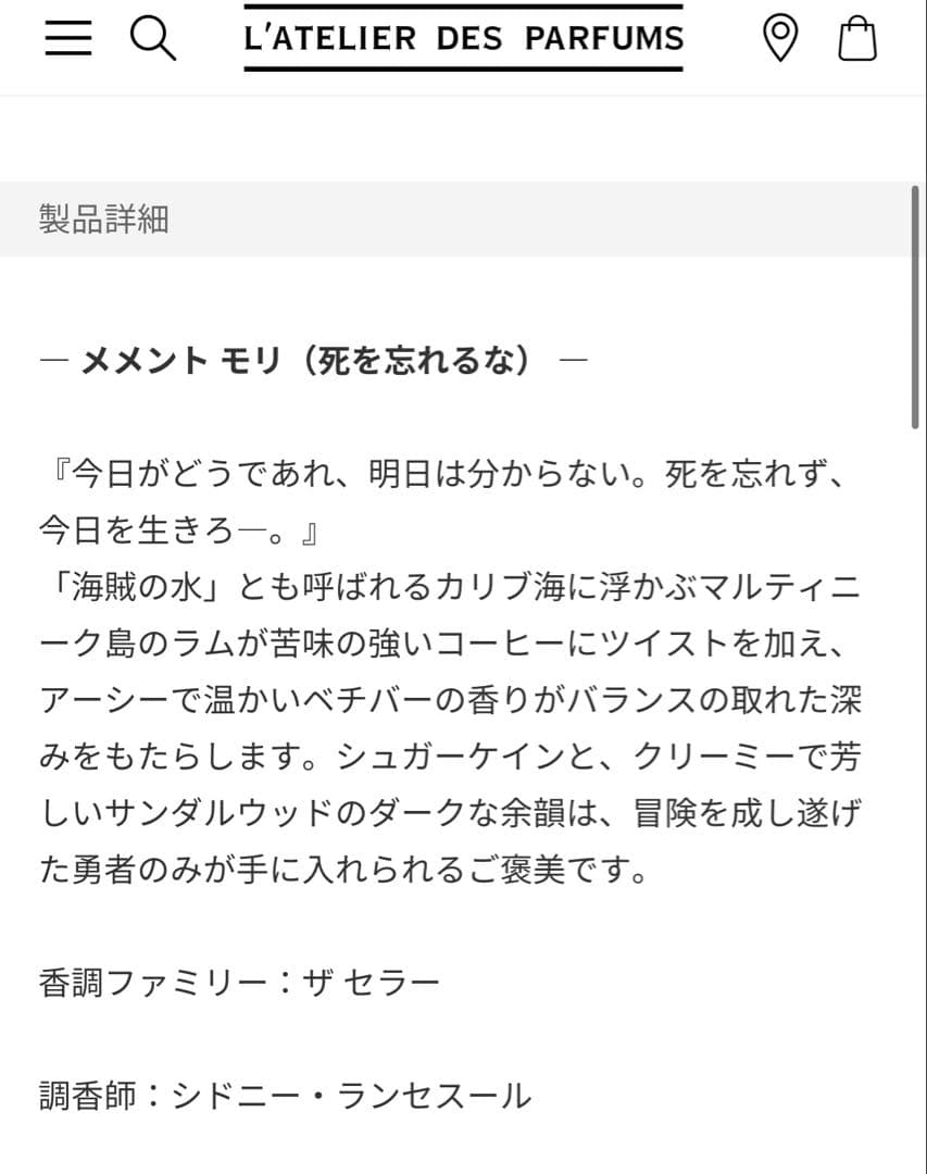キリアンパリ ブラック ファントム メメント モリ オード パルファム