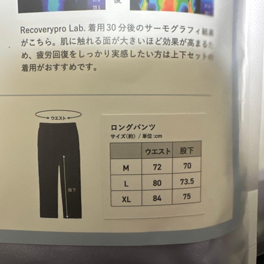 Recoverypro Lab 疲労回復ウェア Lサイズ