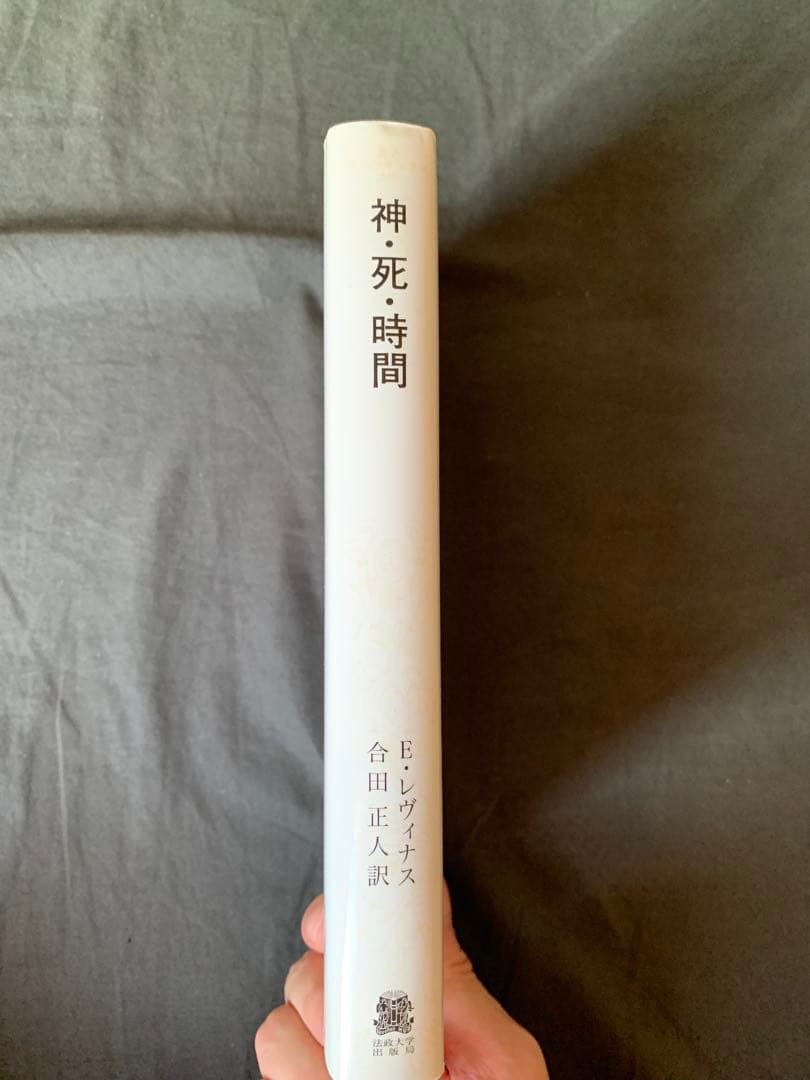 神・死・時間