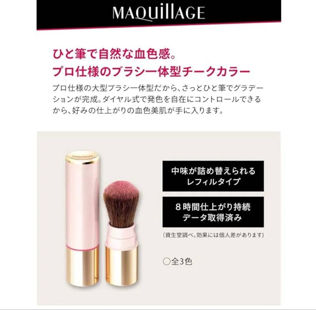【廃盤品】資生堂マキアージュトゥルーチークPK332 3本セット