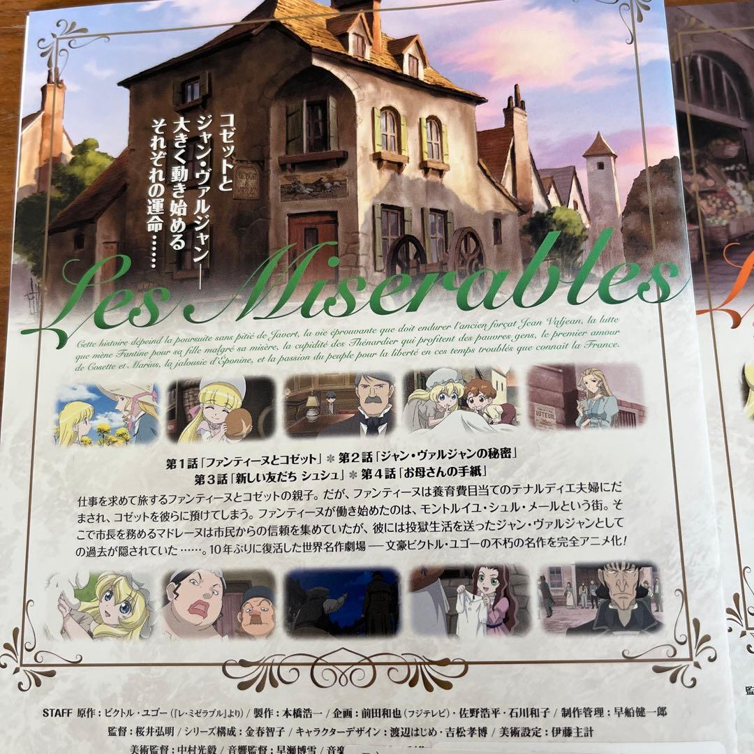 レ・ミゼラブル 少女コゼット DVD 全13巻　全巻セット　アニメ