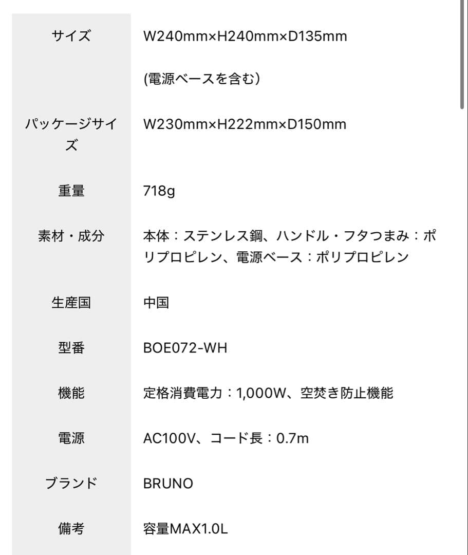 ★BRUNO ステンレスデイリーケトル ホワイト 新品★