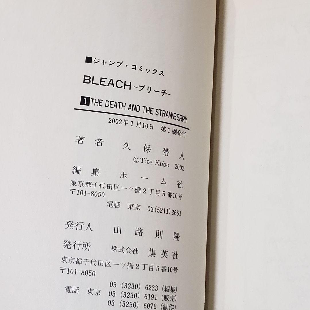 BLEACH 1巻　初版本