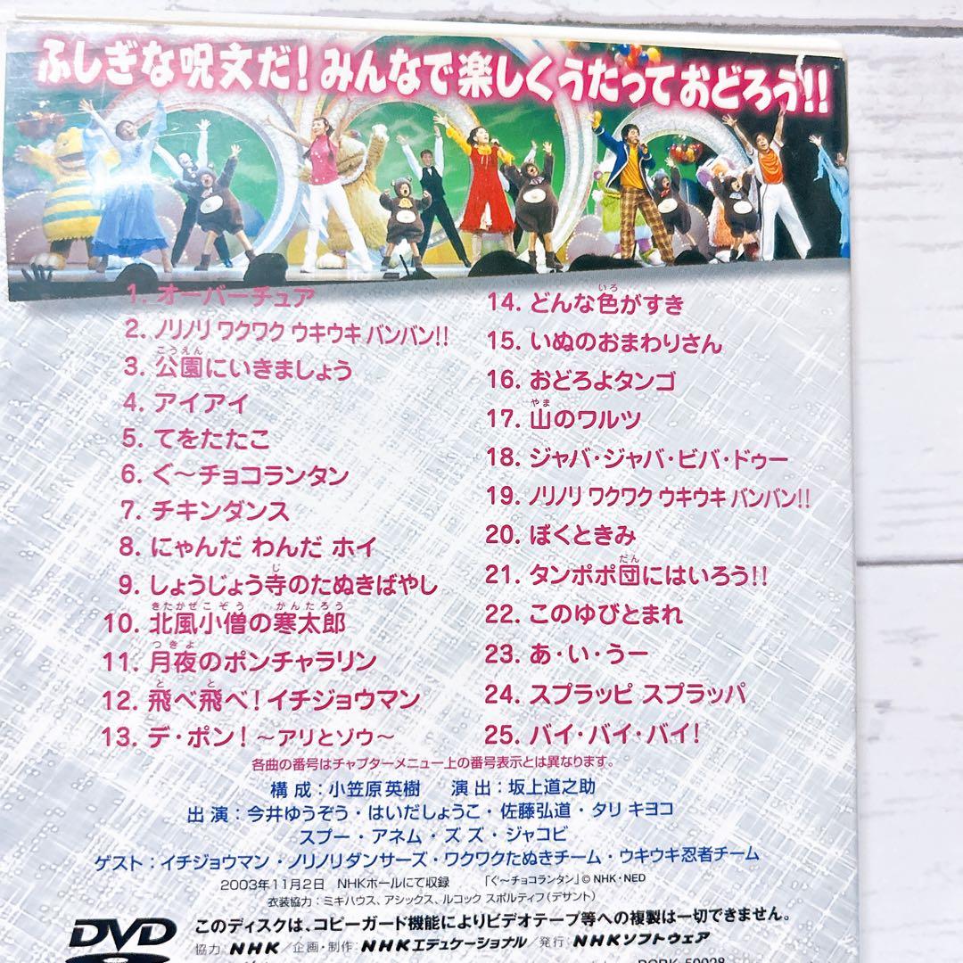 おかあさんといっしょ ノリノリワクワクウキウキバンバン DVD