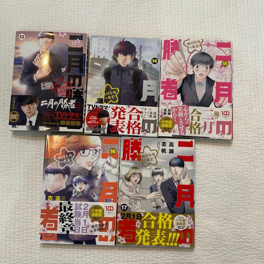 二月の勝者 ―絶対合格の教室―1巻〜17巻セット