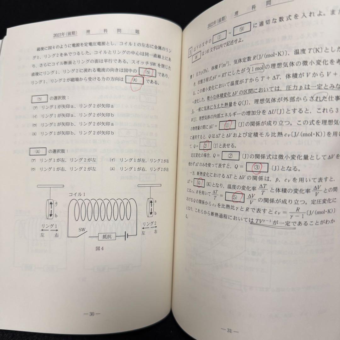 北海道大学　理系　青本　前期日程　2016年～2024年　9年分　駿台予備学校