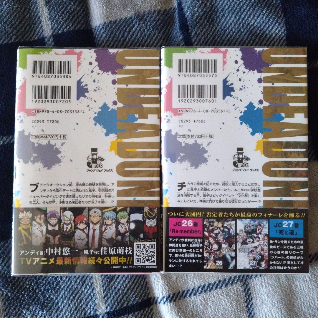 【 JUMP COMICS 】アンデットアンラック 全巻初版＆帯付き