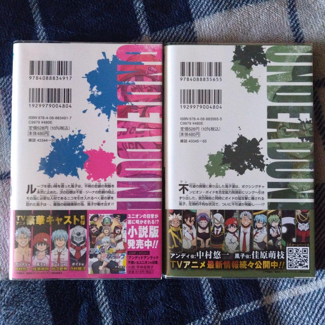 【 JUMP COMICS 】アンデットアンラック 全巻初版＆帯付き