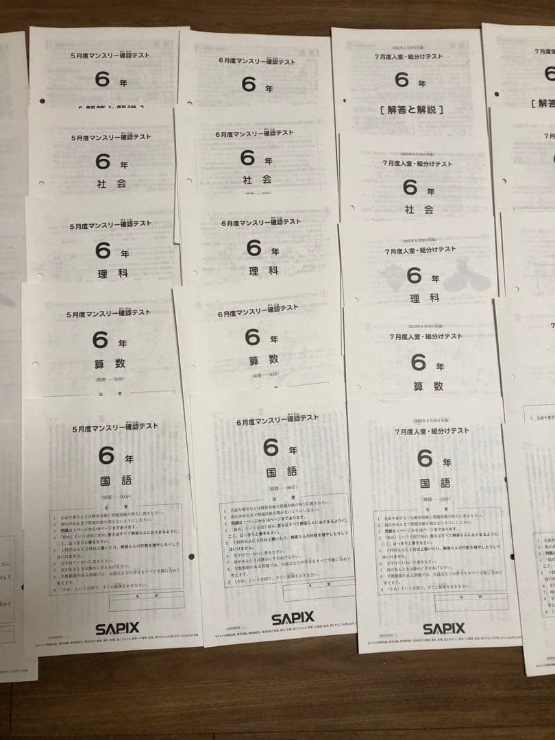 最新2025年度 6年生 テスト 16回分 SAPIX