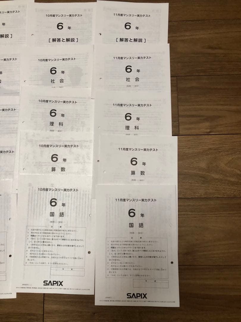 最新2025年度 6年生 テスト 16回分 SAPIX
