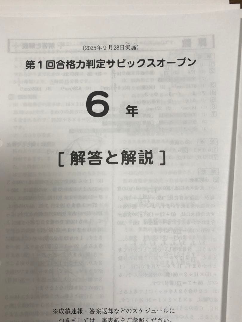 最新2025年度 6年生 テスト 16回分 SAPIX