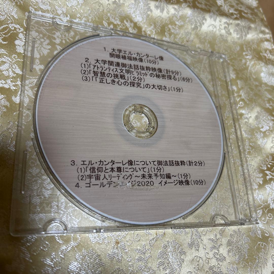 幸福の科学大学 設立大成功祈願巻物　DVD付き