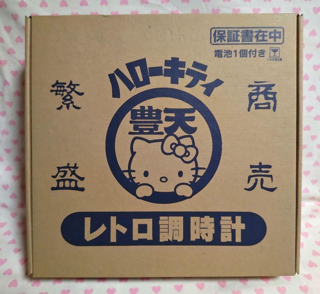キティ 豊天 コラボ レトロ調時計 掛け時計 ブーデン商店 新品未使用 激レア♪
