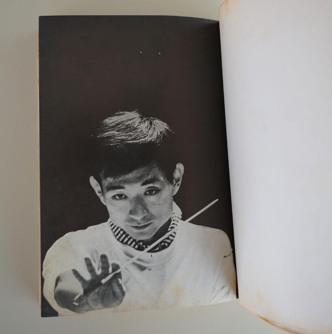 ＜直筆サイン入り＞【小澤征爾 / Seiji Ozawa】ボクの音楽武者修行