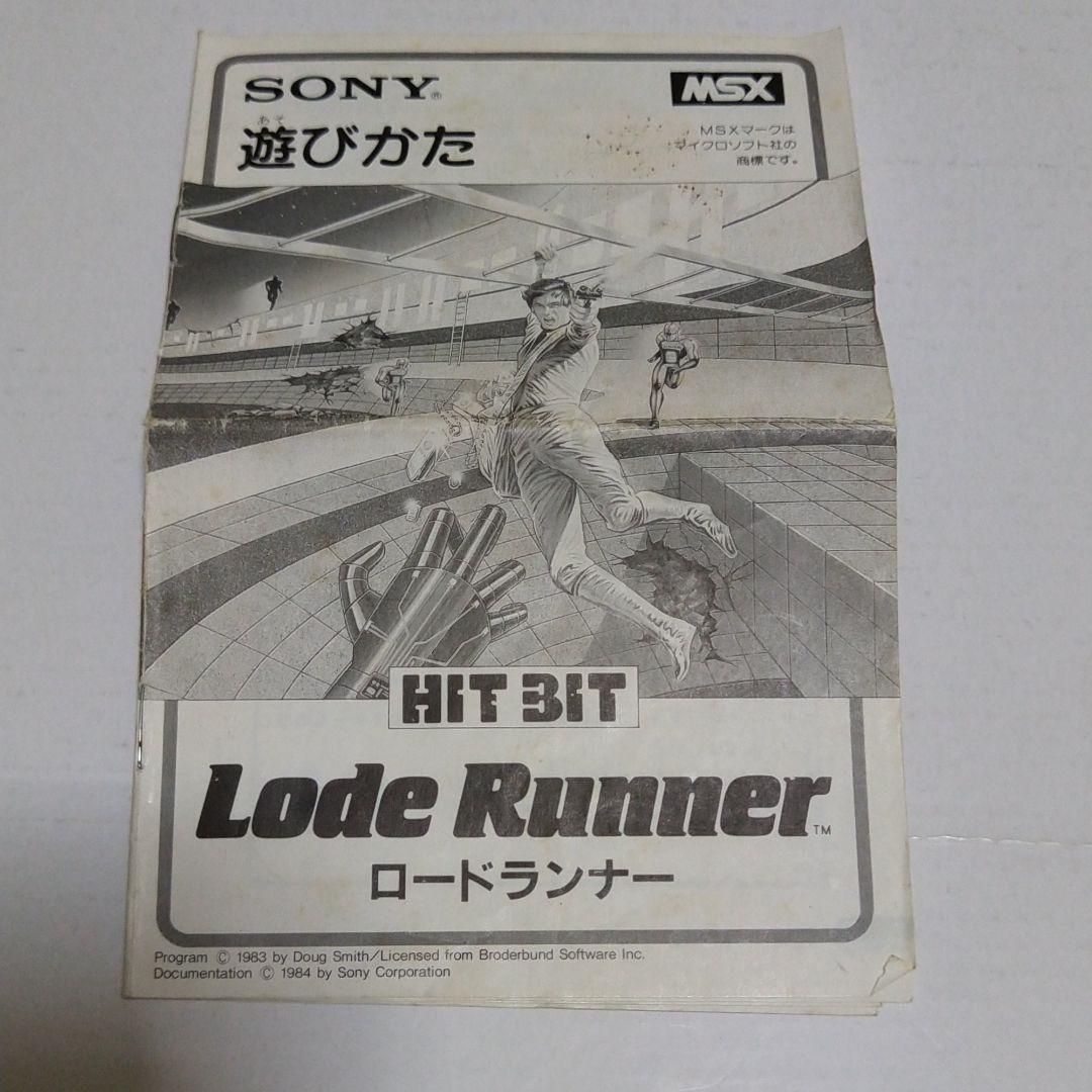 MSX カートリッジゲーム　ロードランナー　箱　説明書付き