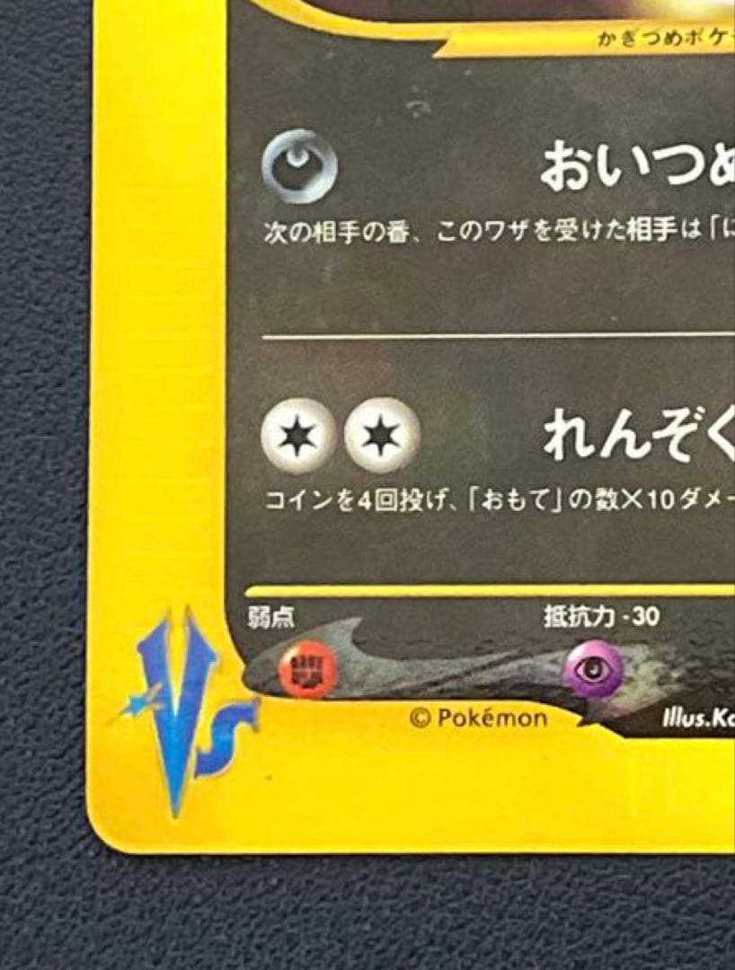 ポケモンカードe シリーズ プロモ R団のニューラ