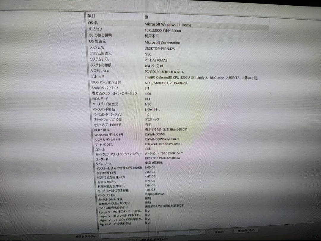 LAVIE デスクトップPC メモリ増設 リモコン付き