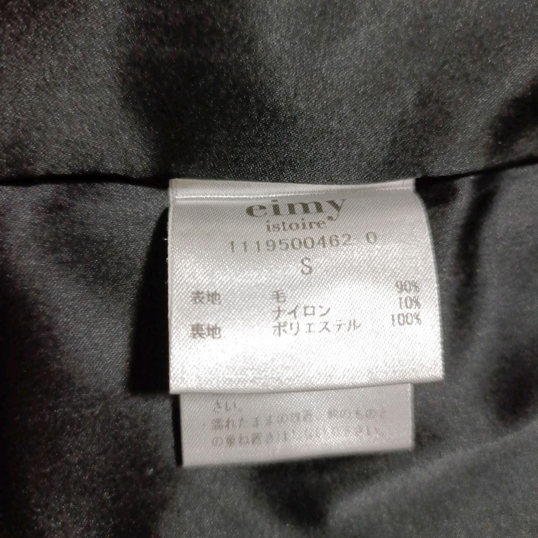 HM エイミーイストワール ロング スリム スリット コート
