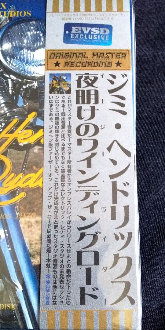 Jimi Hendrix Pandra's Box+Eazy Rider セット