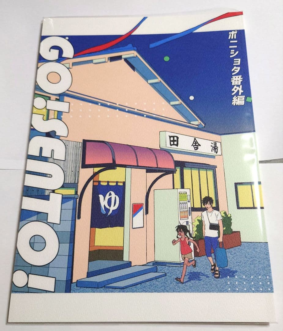 ハラペコモード（びみ太）GO！SENTO！ C102 グッズセット
