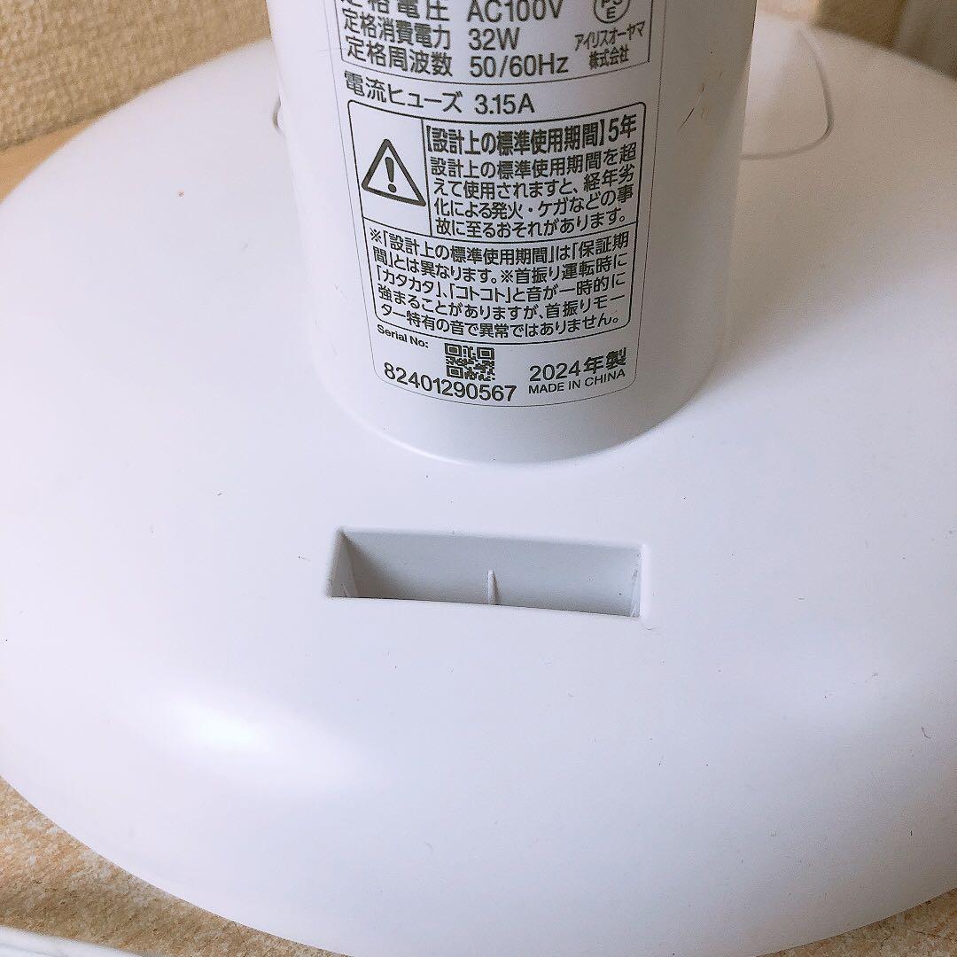 ②通電OK 24年製 アイリスオーヤマ サーキュレーター扇風機 中古品