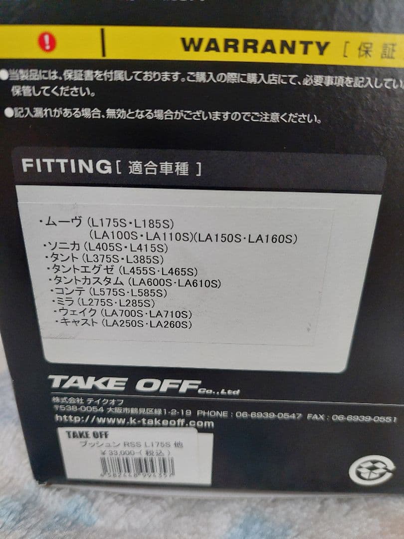 LA250S　LA260S　キャスト　TAKE OFF　PUSHUN R SS