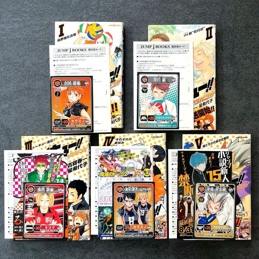 ✴︎初版帯付き✴︎ハイキュー！！ショーセツバン！！小説版 1巻~13巻 全巻 特典栞