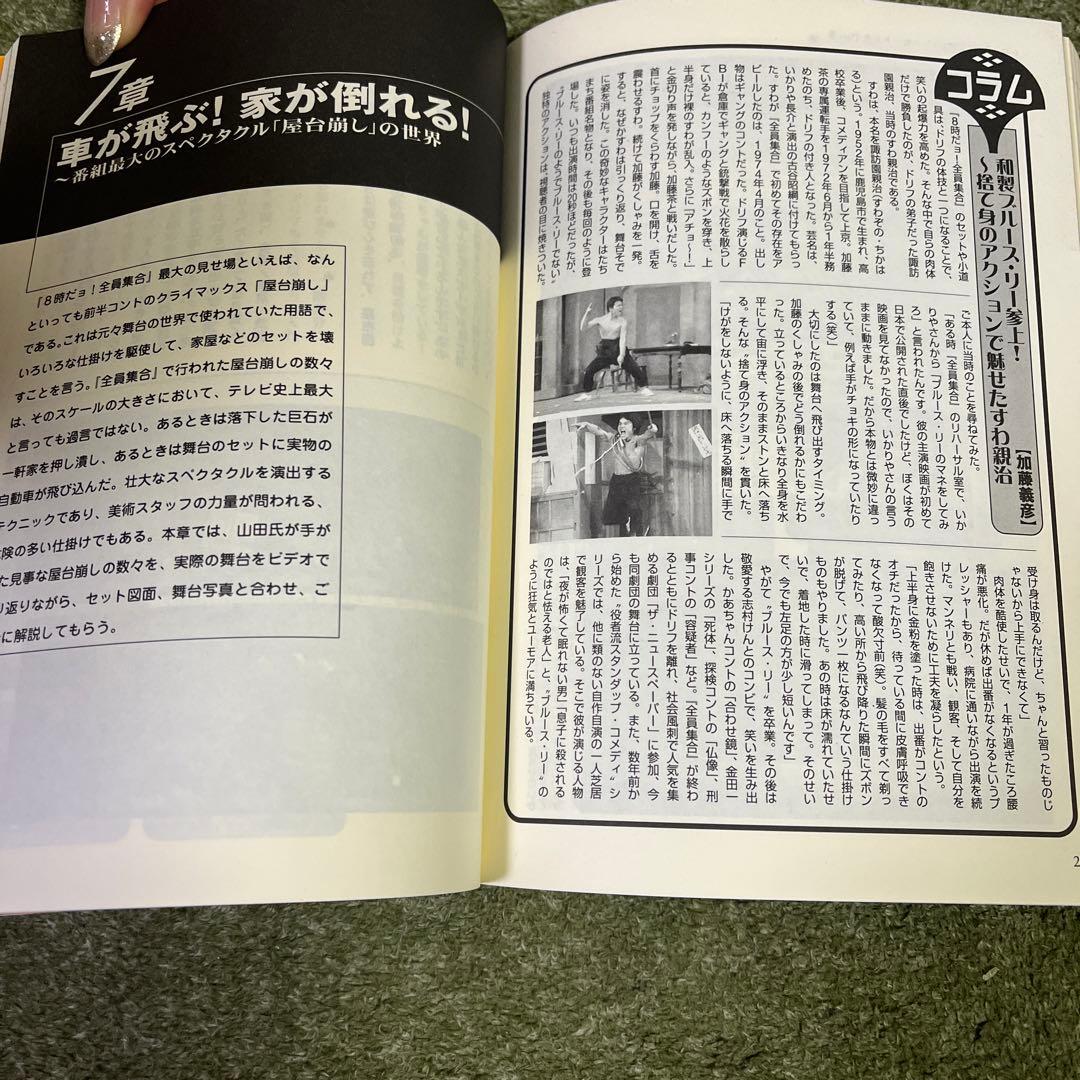 8時だョ!全員集合の作り方 : 笑いを生み出すテレビ美術