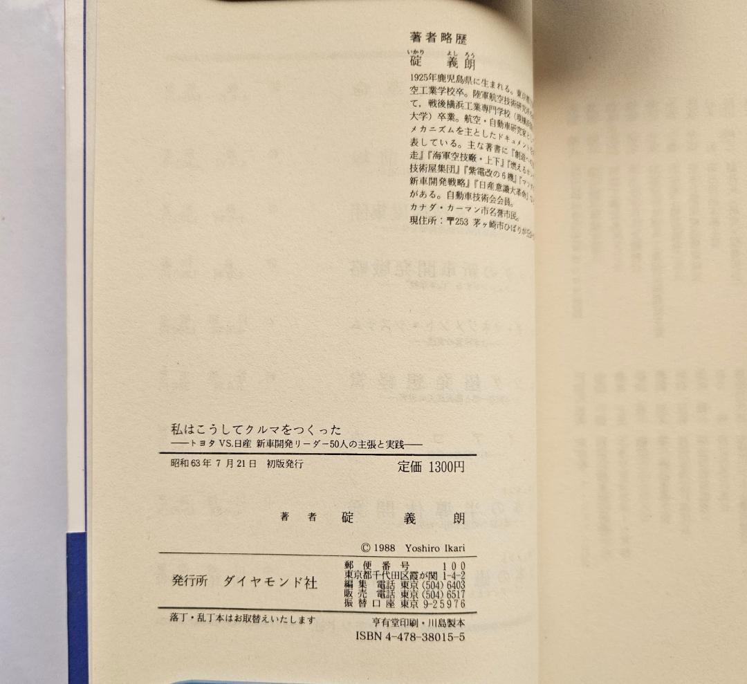 私はこうしてクルマをつくった