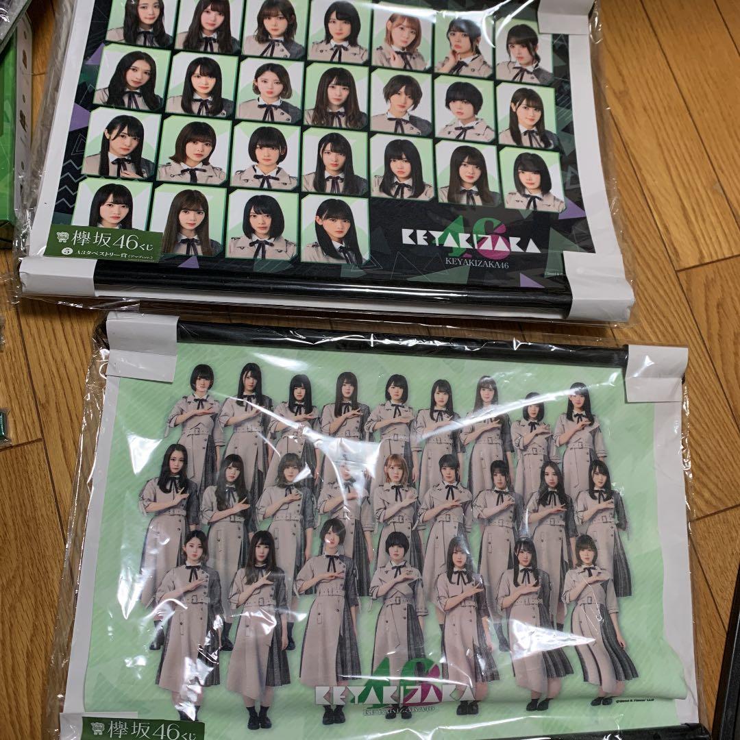 欅坂46 一番くじ グッズ
