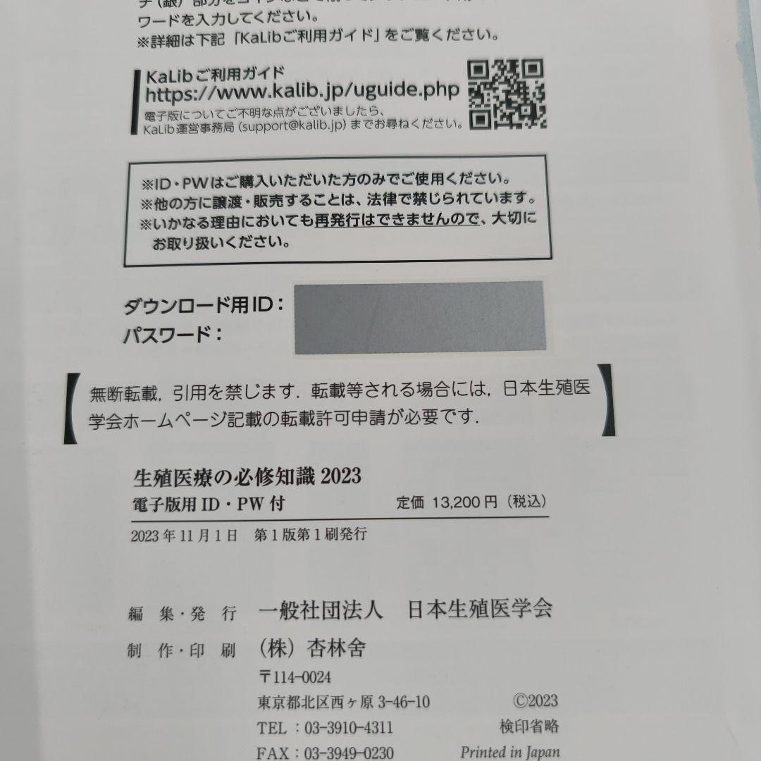 ★裁断済 生殖医療の必修知識 2023