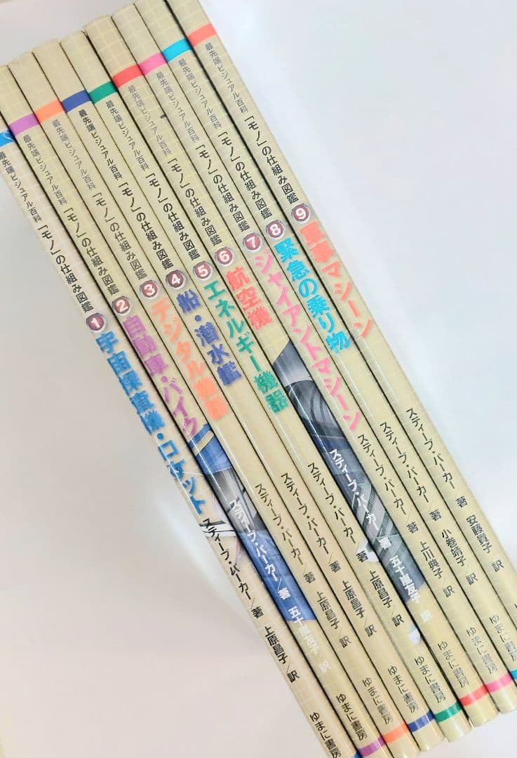 最先端ビジュアル百科　「モノ」の仕組み図鑑　　全9巻